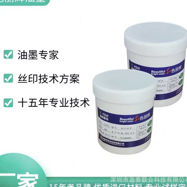 丝印温油墨，温陶瓷油墨，陶瓷烧结油墨
