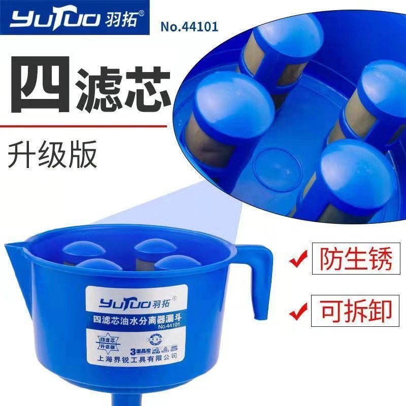 漏斗型油水分离器船外机用柴油汽油燃油过滤器四滤网过滤漏斗