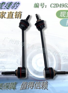 适用捷豹XJ XF XE后平衡杆球头稳定球头吊杆 C2D49528 C2C18571