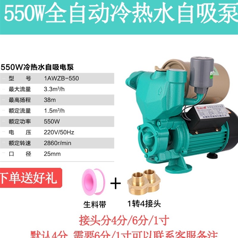 家用自来水增压泵220v全自动压力泵冷热水自吸抽水泵370w750w铜芯