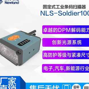 新大陆工业条码 扫描器NLS NVF230 200电子产线质量管理扫描追溯码