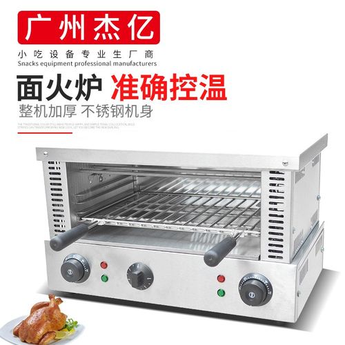 杰亿红外线面火炉FY-935台式电热面包烤箱商用烤鱼炉电烤箱烘焙机