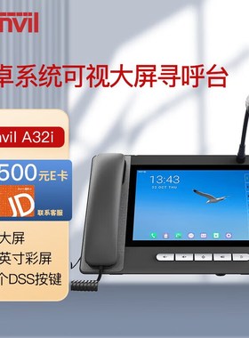 Fanvil 方位X7A+CM60智能座机 彩屏触屏网络SIP电话机安卓系统老