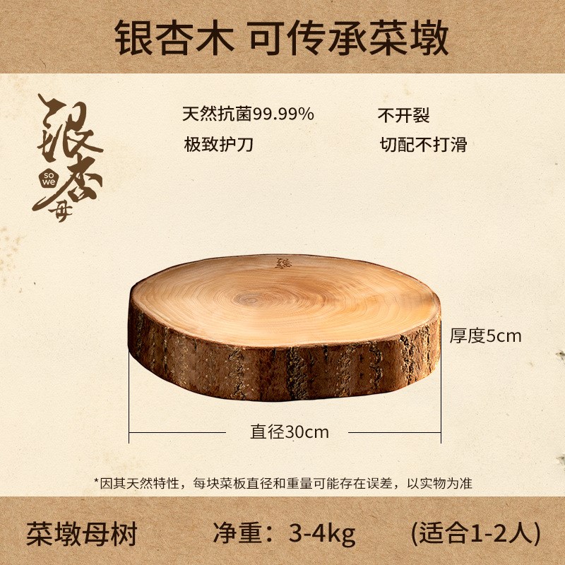 SOWE素味母银杏菜板双面防霉菜墩实木案板切菜整木厨房砧板