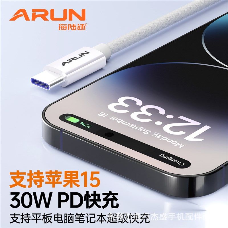 海陆通驰系列编织快充线 全兼容ip15/平板/笔记本/安卓手机PD闪充