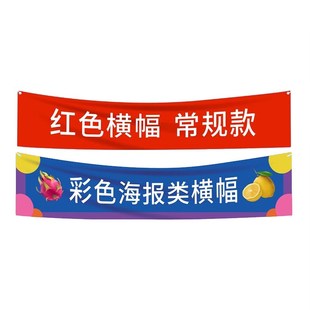 彩色条幅 单色横幅制作竖幅制作化纤pvc横幅主题横幅制作