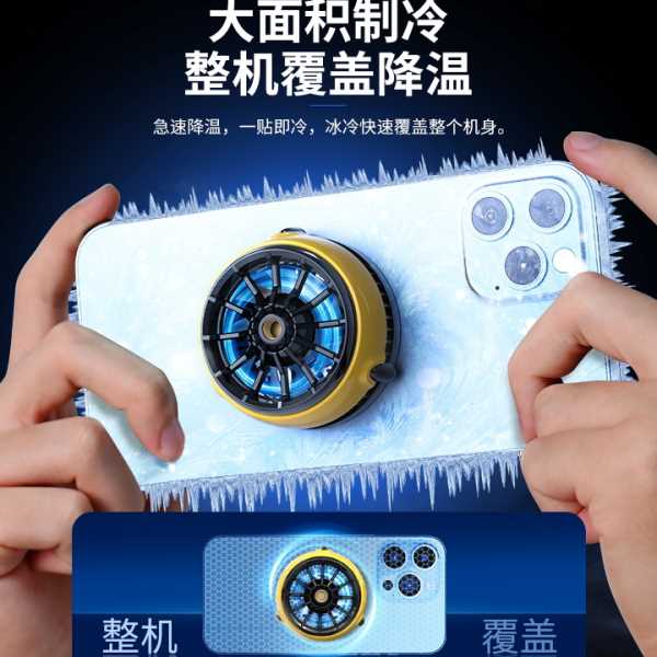 直播专用磁吸散热器15W无线快充四分之一螺母孔位半导体降温现货