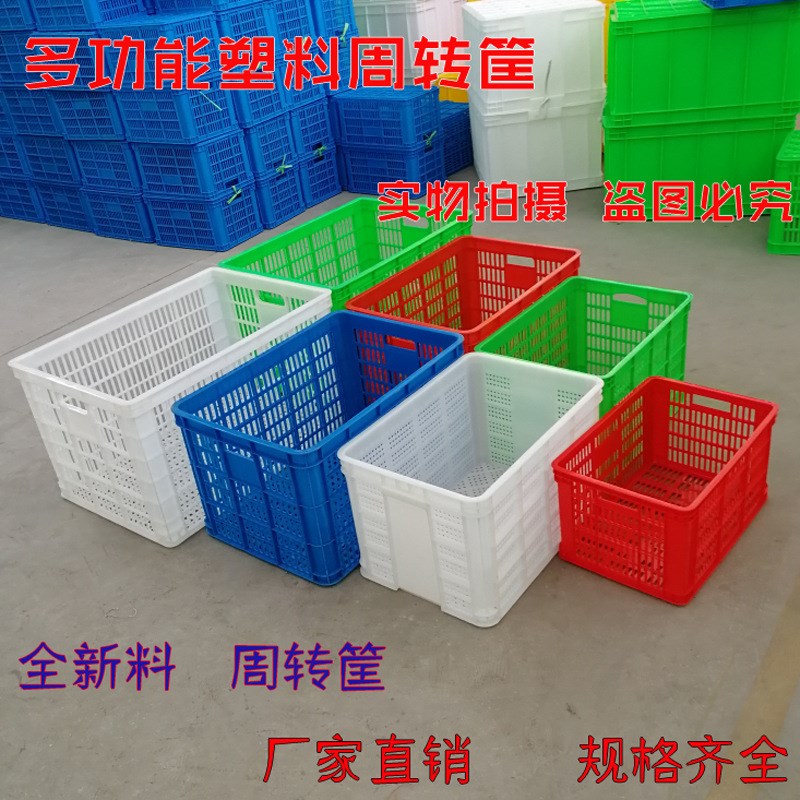 长方形加厚塑料周转筐大号箩筐水果收纳储物箱镂空筐物流货匡胶框