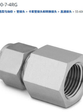 世伟洛克SS-600-7-4RG卡套管接头3/8 in外径x1/4in.ISO平行内螺纹