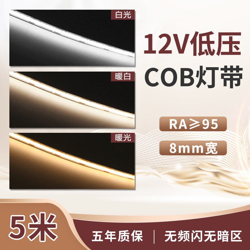 12v低压灯带cob自粘橱柜商场柔性超薄8mm铝槽酒柜软灯条24v线形灯