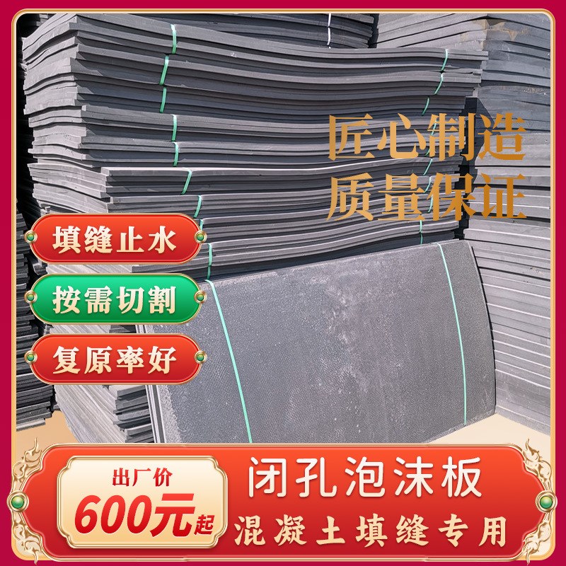 聚乙烯闭孔泡沫板PE塑料闭孔泡沫板水利填缝高密度硬质泡沫板条