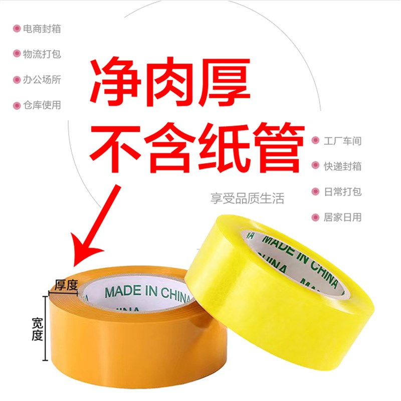 透明胶带 打包快递封口胶 封箱胶带 加宽尺包装物流封装 打包胶带