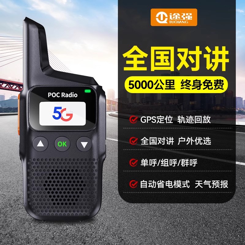 对讲机全国户外5000公里5g插卡公网4g民用车队酒饭店工地8器手台