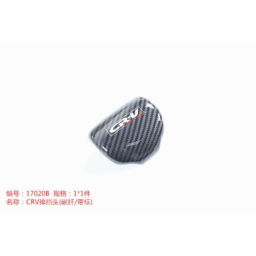 适用CRV皓影冠道CIVIC思域雅阁飞度型格XRV缤智排挡盖挡把排档套