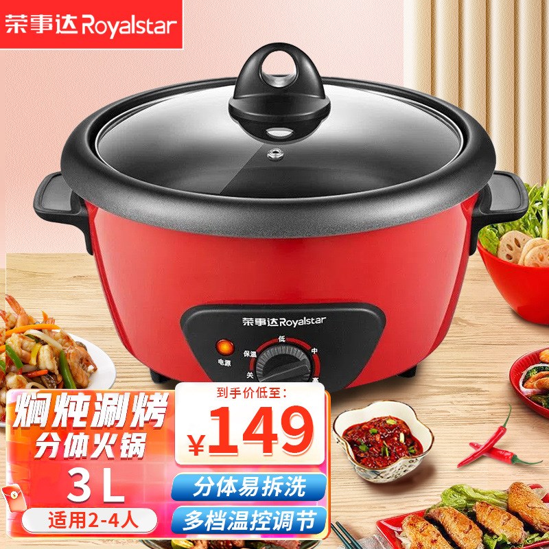 荣事.达3L电火锅RHG-30B分体式电煮锅电蒸锅火锅专用鸳鸯锅电热锅