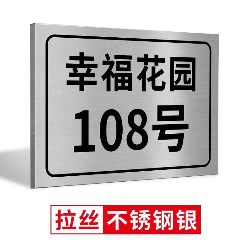 门牌号门牌号码牌家用楼栋牌单元小区号码牌数字不锈钢门牌店
