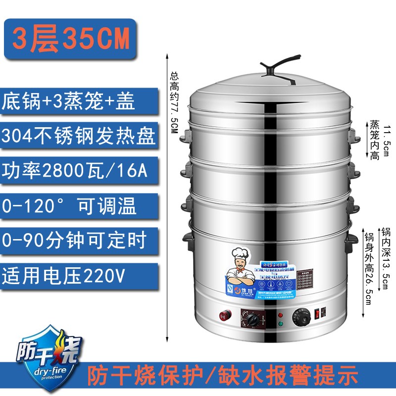 多功能304不锈钢电蒸锅家用三层自动电蒸笼大容量商用大号47-52cm