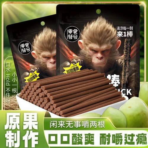 冰梅棒明星同款酸梅条话梅粒陈皮猴王童年怀旧便宜解馋便携零食