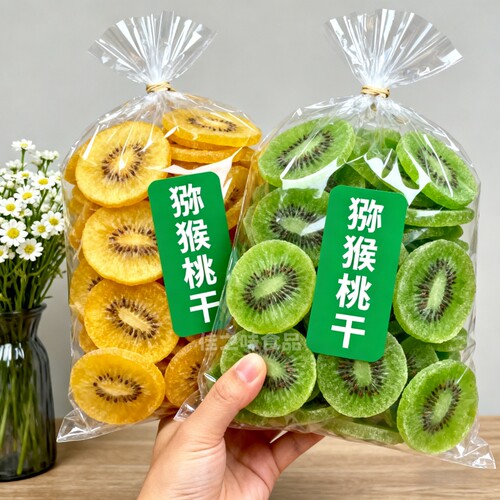 【新货】维C果王猕猴桃干奇异果干蜜饯水果干果脯猕猴桃凉果零食