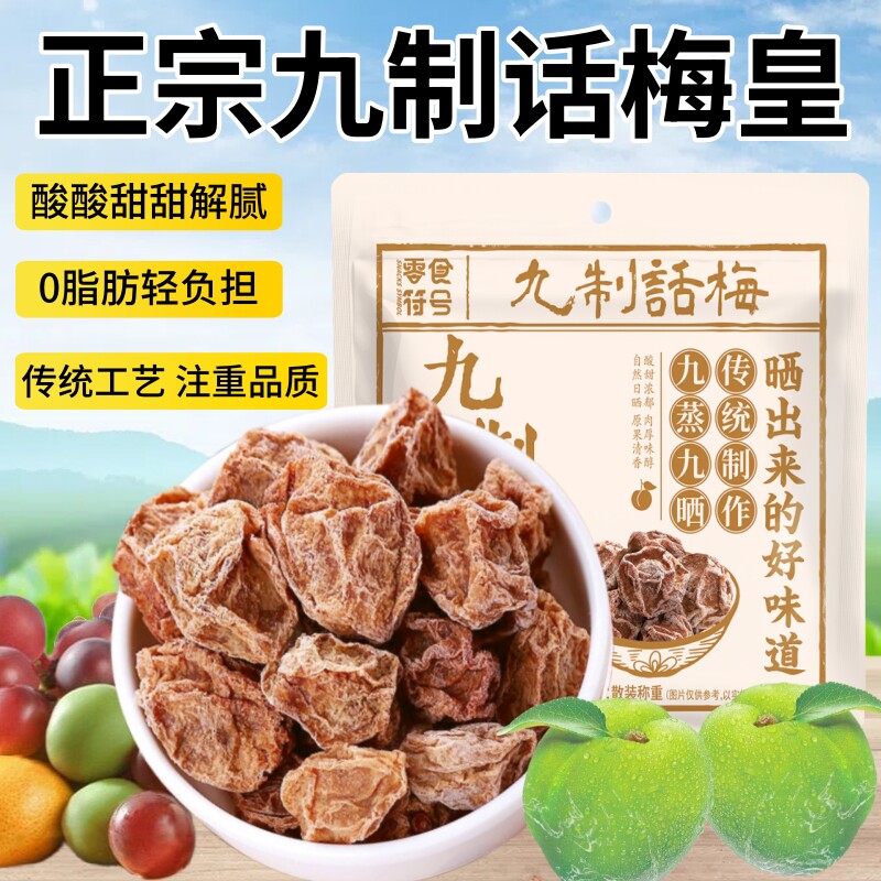 话梅皇大颗粒九制话梅干孕妇零食酸咸话梅泡水蜜饯果干商用零食