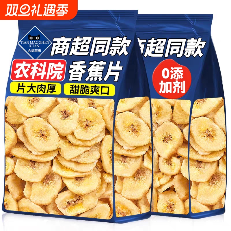 新货香蕉片干香脆片500g大片果干蜜饯散装孕妇休闲零食芭蕉干净重