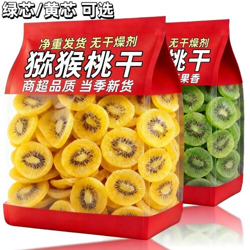 【新货】维C果王猕猴桃干奇异果干蜜饯水果干果脯猕猴桃凉果零食