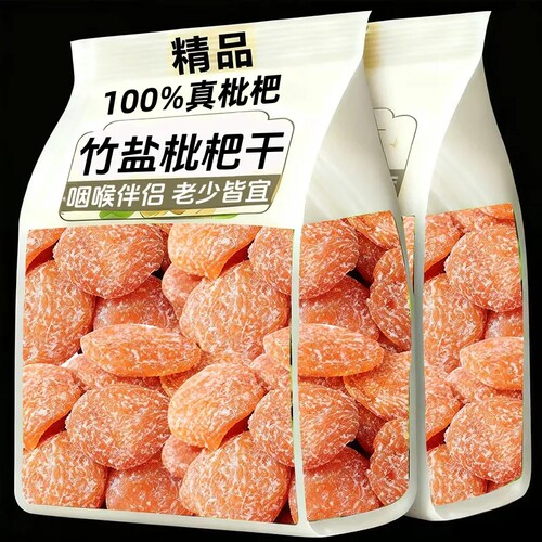 竹盐枇杷干福建云霄特产原味酸甜无核添加果干果年货果脯休闲零食