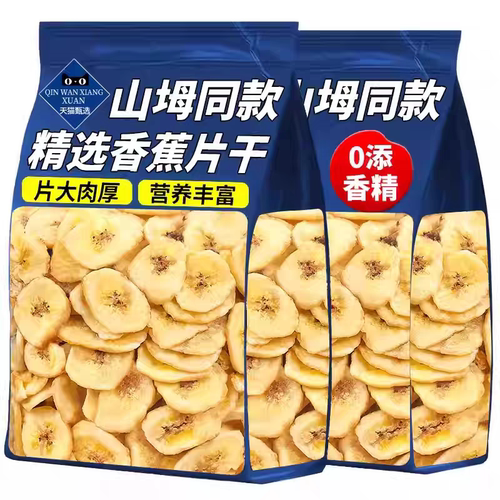 香蕉片干脆片厚切大片非菲律宾进口无蔗糖添加果脯果干果休闲零食