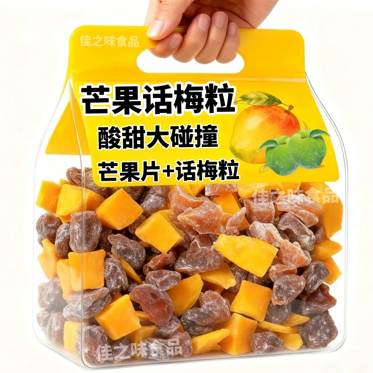 正宗潮汕特产芒果话梅粒酸甜梅子无核果脯酸甜水果干搭配休闲零食