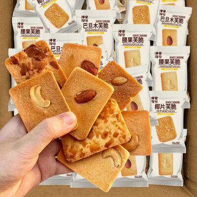 坚果芙饼干巴旦木椰片芙脆曲奇单独小包装干酪蛋糕网红休闲小零食