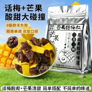 正宗潮汕特产芒果话梅粒酸甜梅子无核果脯酸甜水果干搭配休闲零食