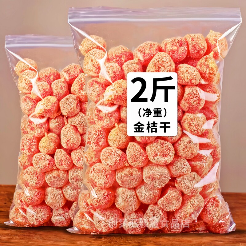 【三倍甘草】正品甘草金桔干水果金橘干蜜饯果脯凉果润喉休闲零食