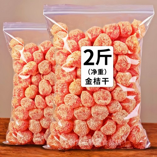 【三倍甘草】正品甘草金桔干水果金橘干蜜饯果脯凉果润喉休闲零食