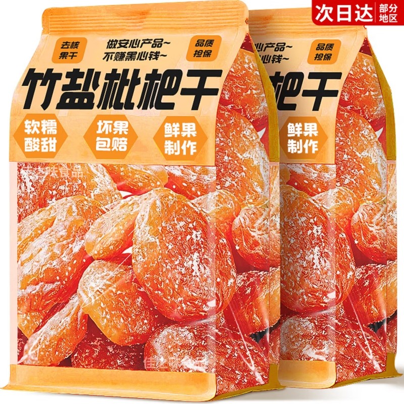 竹盐枇杷干云霄枇杷干原味正品甘添加草蜜饯无水果核脯干零食批发