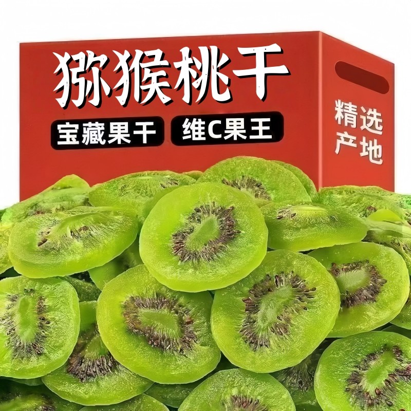 维C猕猴桃干500g绿心奇异果干果脯弥猴桃水果干凉果蜜饯休闲零食