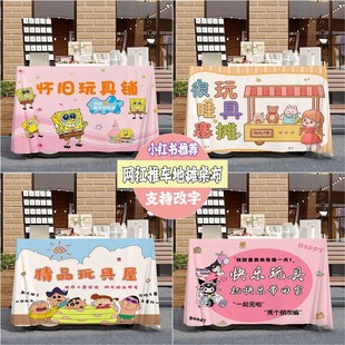 玩具小铺摆摊布夜市地摊宣传布集A市广告布台布沙滩玩具摆摊布桌