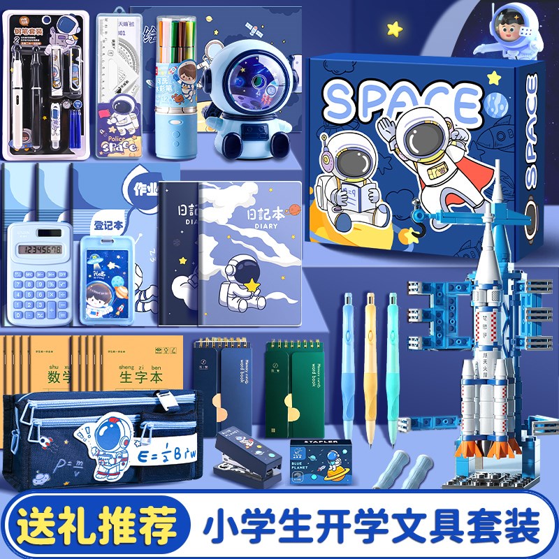 宇航员文具装礼盒一年级学习用品学大礼包品入学准备文具小学生实