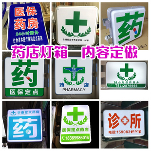 药店诊所灯箱红绿十字面广告牌LD吸塑挂墙式药房小时灯箱