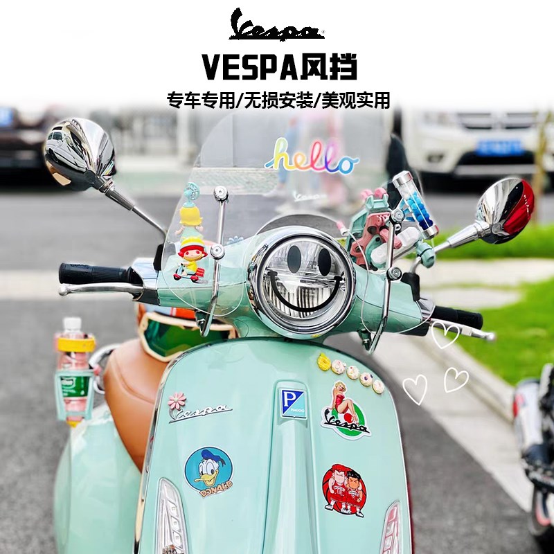 比亚乔维斯帕VEP改装前风挡 春天冲刺1GT00大挡风玻璃