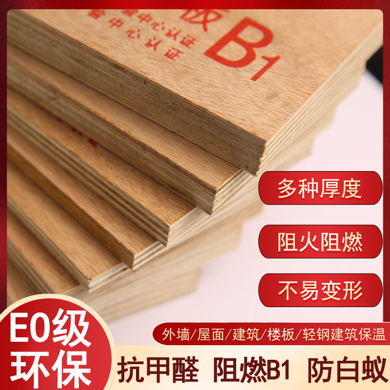 9-18mmB1级防火板阻燃板环保胶合板装修悬吊式天花板耐高温冰火板