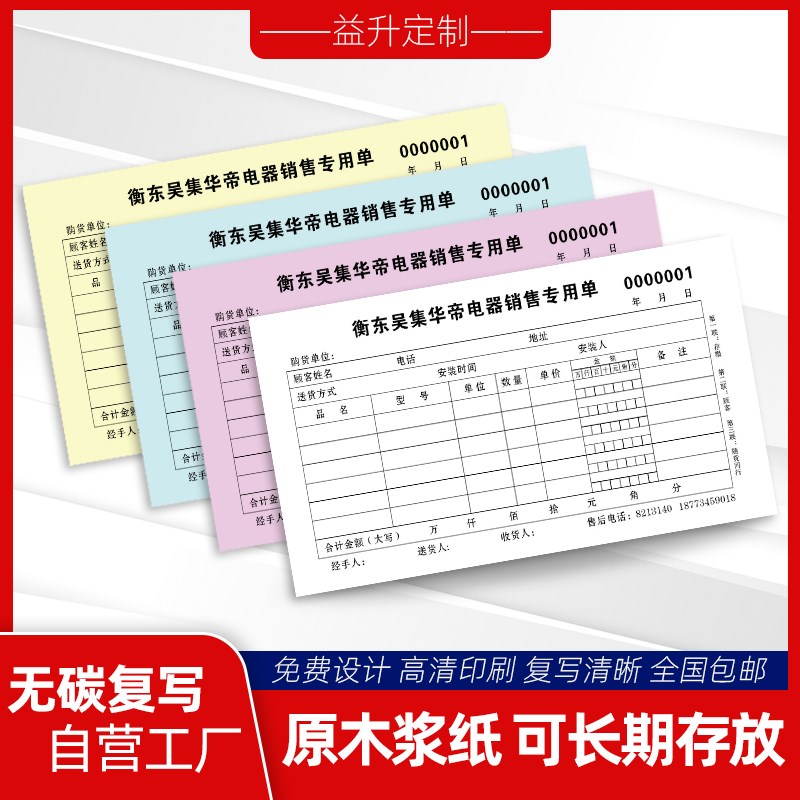 各类单据联单定制订货发货清单送货收货单单本票据无碳复写纸不易