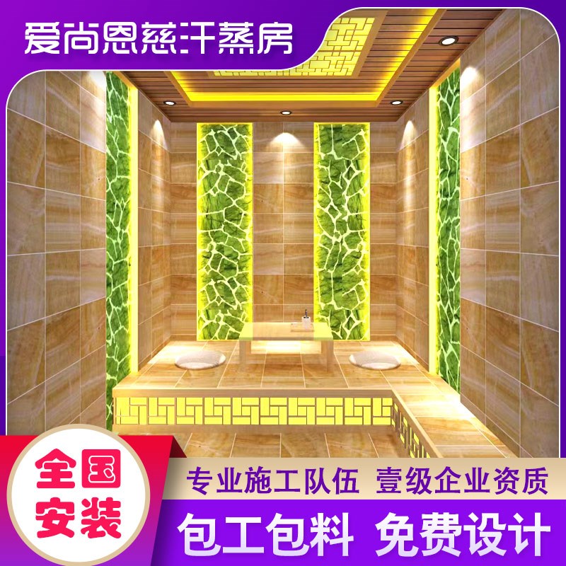 汗蒸房安装承建桑拿房湿蒸房洗浴中心美容院家庭用纳米盐蒸房定制