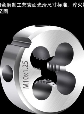 圆板牙圆形板牙元板牙螺纹丝锥板牙M2M2MMMM2公制板牙