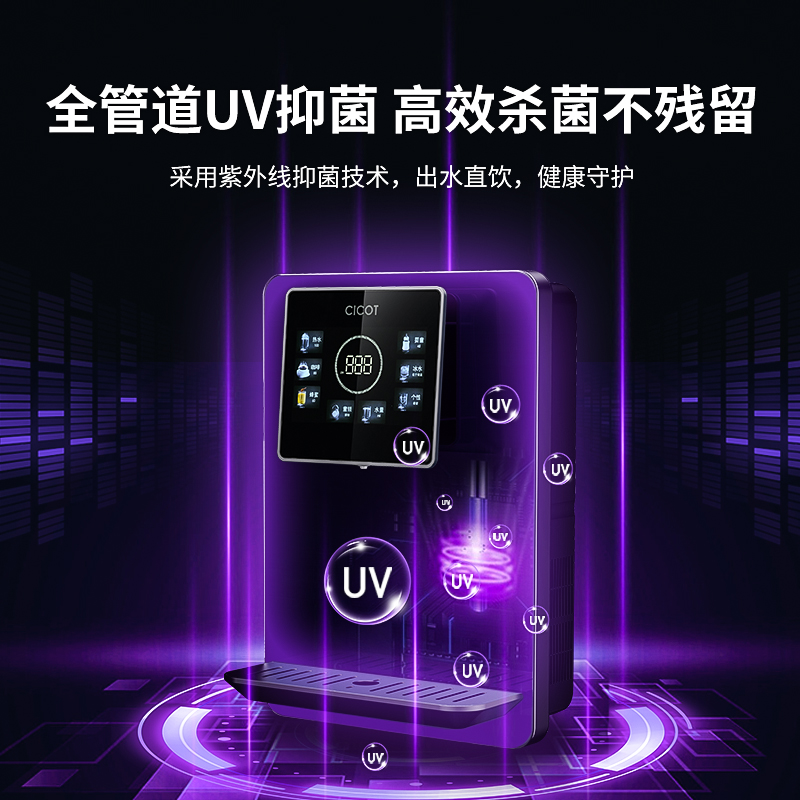 CICOT管线机挂壁式家用饮水机多档调温制冷制热净水器智能大屏显