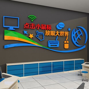 计算机房电脑教室布置装饰学校微机室文化墙信息技术背景墙纸