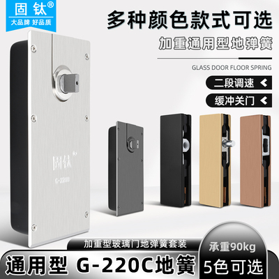 固钛玻璃门地弹簧上下门夹配件套装G-220C通用型无框有框木门地璜