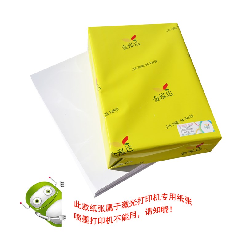 激光铜版纸b5双面高光亚光哑粉128g157g80g200克印刷铜板打印纸b5