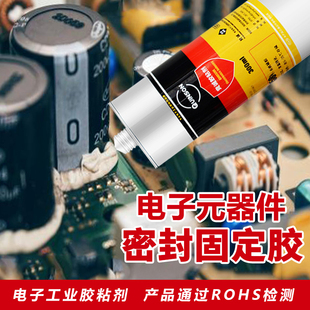 电子元件固定胶密封防水绝缘耐温单组份室温固化硅橡胶竟诚