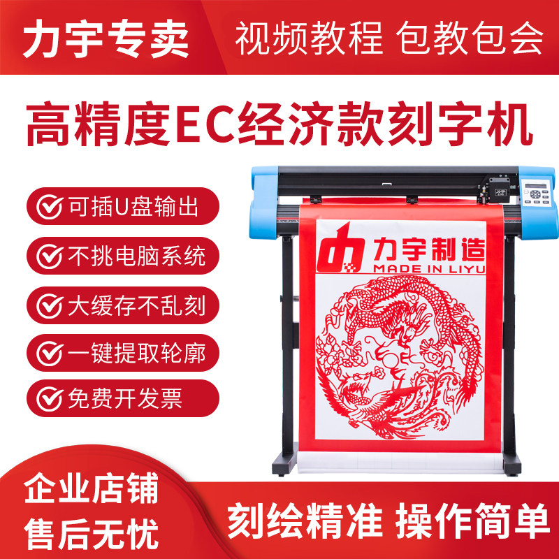力宇EC经济款巡边刻字机刻绘机模切机自动巡边电脑刻字机割字机