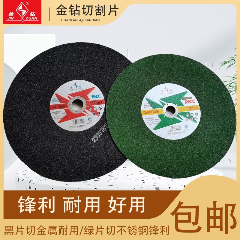 金钻切割片350金属不锈钢砂轮切铁钢材机锯片14寸16寸400mm沙轮片